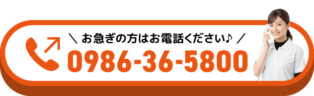 0986-36-5800①