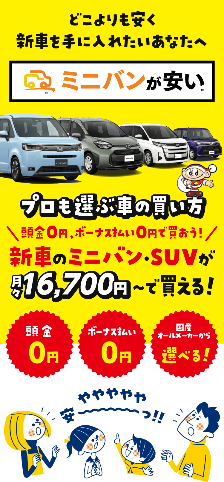 どこよりも安く新車を手に入れたいあなたへ