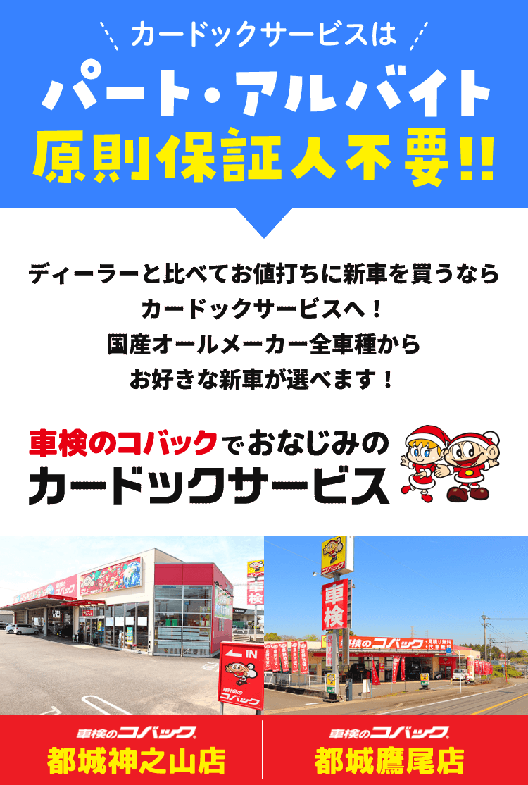 カードックサービスはパート・アルバイト原則保証人不要!!
